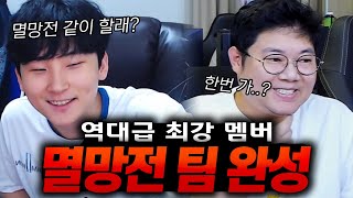 롤 멸망전 '김민교팀' 공개 합니다