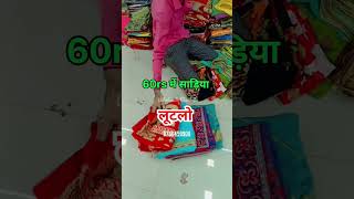 60rs में Work saree / लोट के भाव में फ्रेश साड़िया #saree