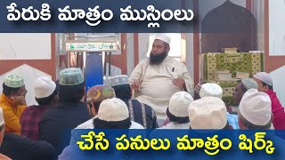 🔴 పేరుకి మాత్రం ముస్లింలు