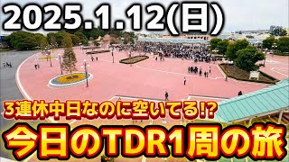 【必見】3連休中日なのに空いてる⁉️今日のディズニーリゾート1周の旅【2025.1.12】