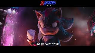 קליפ מדובב לעברית מהסרט החדש \