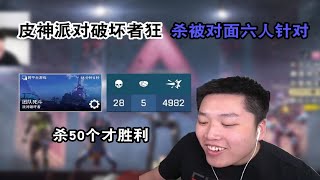 【APEX 皮特174】皮神：你今天遇上了瓦爾皮特智勇雙全才打不過 感嘆!!一個人對抗一個軍隊