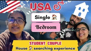 🇺🇸అమెరికాలో మా single bedroom 🏡 hunting experience|| 1bhk house for rent| North Carolina| USA