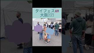 タイフェス大阪2023-ステージ