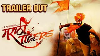 Marathi Tigers | Trailer Out | Marathi Movie | Dr. Amol Kolhe | Kiran Sharad