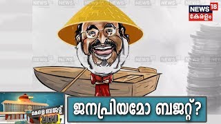 Pothu Vedhi: ജനപ്രിയമോ തോമസ് ഐസക്കിന്റെ ബജറ്റ്? | Kerala Budget 2020 | 7th February 2020