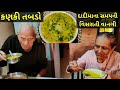 દાદીમા ની સમયની વિસરાતી વાનગી કણકી તબડો/kalpana Naik Recipe/ Kanki Rice