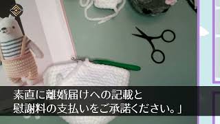 【スカっとする話】単身赴任中の夫が弁護士を連れ私に浮気の慰謝料800万請求。夫「よくも俺を騙しやがったな！浮気する嫁とは離婚するw」弁護士から渡された名刺を見ると「これ、私の名刺ですけど？」