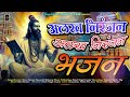 शिव भजन अलख निरंजन ॐ नमः शिवाय हर हर महादेव alakh niranjan new song 2025 mahakal