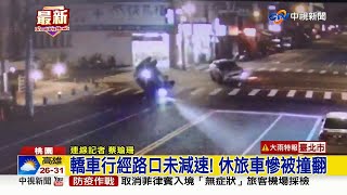 【1012社會綜合看】轎車行經路口未減速! 休旅車慘被撞翻│中視新聞