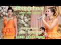 meng keopichda នឹកបងគ្រប់ពេល ច្រៀងដោយ ម៉េង កែវពេជ្ជតា