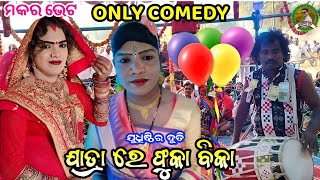 Judhistir duti only comedy||Judhistir duti danda||Sanatan radha danda||ma bindhyabasini danda