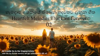 Manoparakata Best Sinhala Songs with English Translations - පරණ මතක අලුත් කරන සින්දු