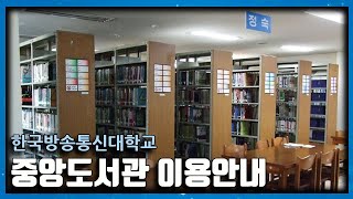 중앙도서관, 역사관전시실 임시 휴관 [방송대소식] 한국방송통신대학교