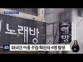 대구mbc뉴스 엿새째 100명 넘어...잇단 연휴에 방역 비상