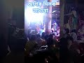 আমাৰ নামঘৰত আগতে এনে কোৱা ভাওনা হয়😲😲😯😯😯😮😦😧😨