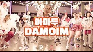 다모임 - 아마두 | Prepix Dance Studio \u0026 ENTER 6 Anyang