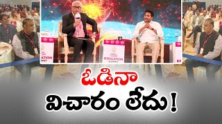 జగన్ నోట.. తొలిసారి ఓటమి మాట | CM Jagan Interesting Comments on Elections