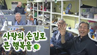 [열린채널] 사랑의 손길로 큰 행복을