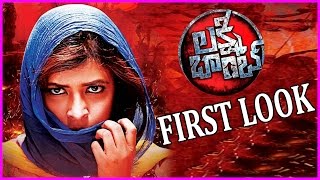 Lakshmi Bomb Teaser - Motion Teaser | Firstlook | Latest Telugu Movie 2016