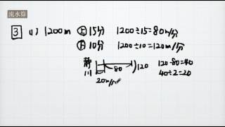 中学入試の基礎知識　流水算　演習