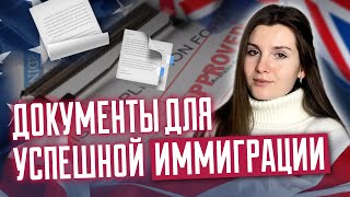 Документы для успешной иммиграции I Полный список документов для иммиграции