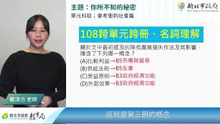 【2020國中會考攻略指南！】「公民科篇！」-│新北市教育局#2020│三和國中鄭淳方老師