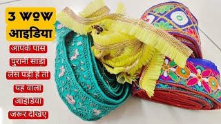 wow ideas - हर किसी के काम आने वाले फ़्री के आइडियाज -no cost diy for home / old cloths reuse idea