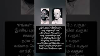 நேரு சென்னை வந்த போது கவிஞர் கண்ணதாசன் எழுதிய கவிதை இது