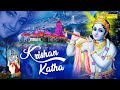 कृष्ण कथा | Krishan Katha | DS Pal | Shri Krishan Katha | Latest Krishan Katha 2021