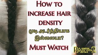 How to increase hair density in tamil💯👍/முடி ரொம்ப ஒல்லியா இருக்கா?