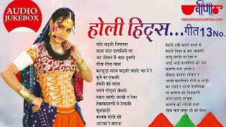 Holi Hits Geet || होली हिट्स गीत || Fagun Geet || Rajasthani Holi Songs 2024 II Veena Music