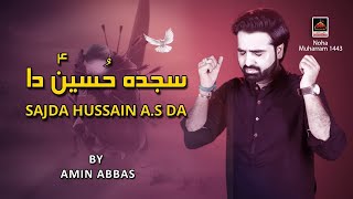 Sajda Hussain Da - Amin Abbas | Noha Imam Hussain As | Muharrum 1443 - New Noha 2021