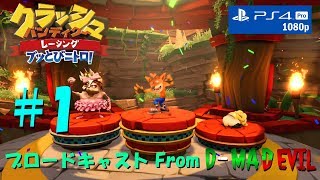 #1【PS4 リメイク】クラッシュ・バンディクーレーシング ブッとびニトロ! / ゲーム実況・ブロードキャスト From D-MD【PS4 Pro/1080p】