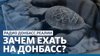 Что скрывают заводы и фабрики Донбасса | Радио Донбасс.Реалии