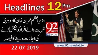 News Headlines | 12 PM | 22 July 2019 | 92NewsHD