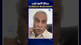 Thamma Reddy Sensational Comments On CM Revanth Reddy | ఒకడి ఈగో కోసం ఇంతమంది తలవంచాలా | ZEE News