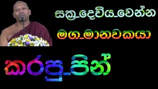 අපි_තථාගතයන්_වහන්සේගේ_ශ්‍රාවකයෝනෙ