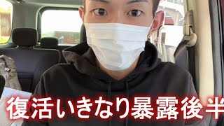 イキリスト・部長山田　復活いきなり暴露　 2023年04月04日14時