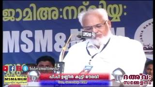 ജാമിഅ നദ്‌വിയ്യഃ ദഅവ സമ്മേളനം 2017 | പി ഉണ്ണീന്കുട്ടി മൗലവി   | സ്വലാഹ്‌ നഗർ എടവണ്ണ