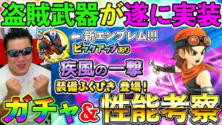 【ドラクエチャンピオンズ】新イベント！ ＆ 新ガチャ！ ＆ 大会シーズン1キター！！！！！！！