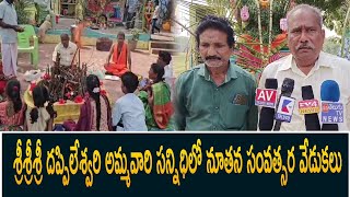 శ్రీశ్రీశ్రీ దప్పిలేశ్వరి అమ్మవారి సన్నిధిలో నూతన సంవత్సర వేడుకలు#ktvnews #latestnews#kadapatvnews