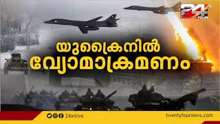 നാറ്റോ തിരിച്ചടിക്കുമെന്ന് അമേരിക്ക |റഷ്യ സൈന്യത്തെ തിരികെ വിളിക്കണം ;U N