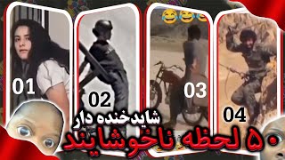 به فنا رفتگان 3 /  پرش از موانع با ضخامت / خنده های غیر قابل پیش بینی