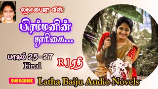 பிரம்மனின் தூரிகை பாகம் 25 - 27 Final | LathaBaiju|Tamilaudionovels|Tamilaudiobooks | freeaudiobooks