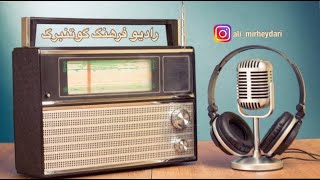 گفتگوی ویژه رادیویی  با مسیح علینژاد | Special interview with Masih Alinezhad