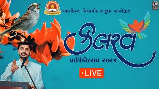 🔴LIVE || કલરવ વાર્ષિકોત્સવ ૨૦૨૪ || બાલક્રિષ્ના વિદ્યાપીઠ રાજુલા 2024