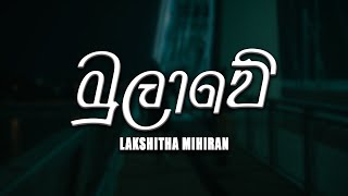 Mulawe (මුලාවේ) - Lakshitha Mihiran [lyrics video]