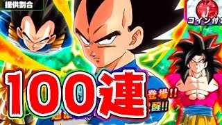 【ドッカンバトル】318の日に変身ベジータを狙って100連ガチャる【Dragon Ball Z Dokkan Battle】