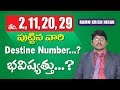 2,11,20,29 DOB People How to calculate Destiny Number (Telugu)||Ramm Krish Nihan.